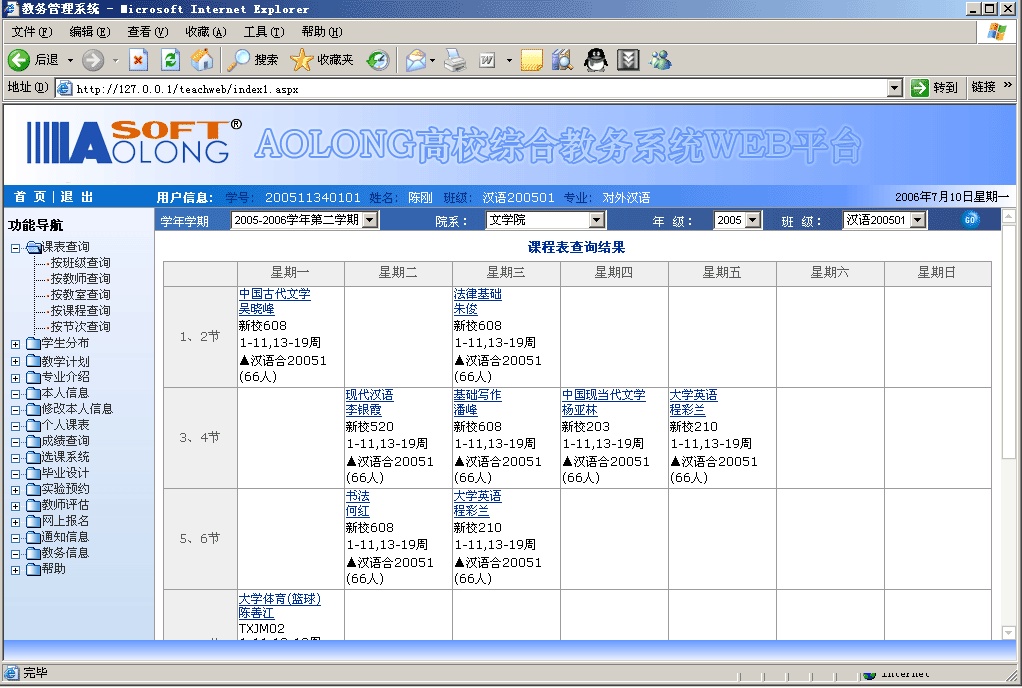 清华大学教务综合管理系统数据结构