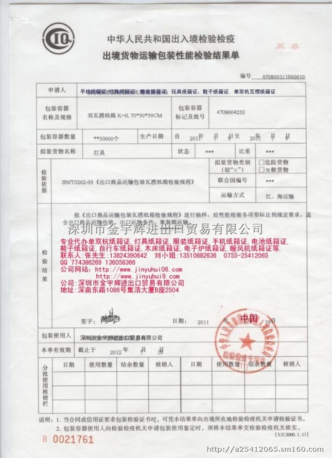 代理商检证包柜报关核销单产地证纸箱证,塑料