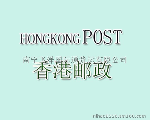 香港邮政小包,HKEMS生产制造商