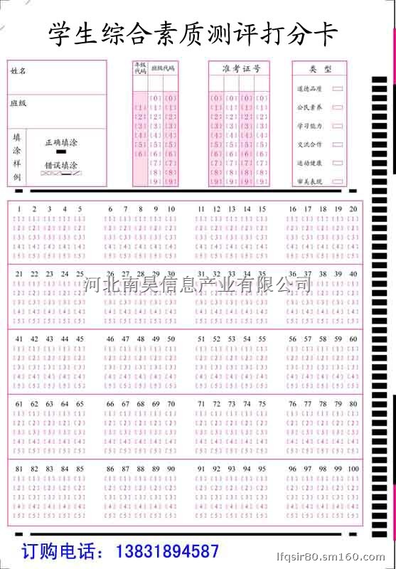 【北京市中学生综合素质评价系统】