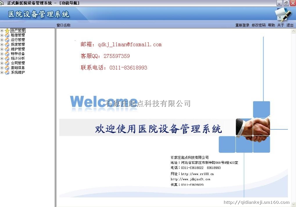 精点医院设备管理系统,医院设备管理,医院设备