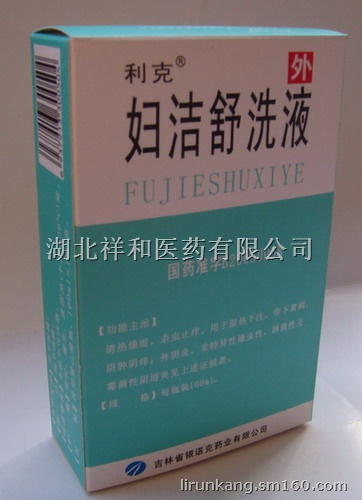 供应妇洁舒洗液,妇科洗液,孕妇可安全使用,15年专利权