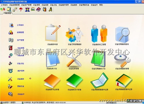 兴华设备维修保养管理软件,设备维修,设备软件