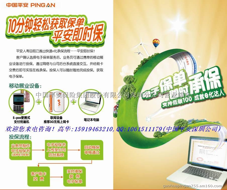 深圳<em>平安</em>分红险|理财保险|<em>女性保险</em>|综合保险健