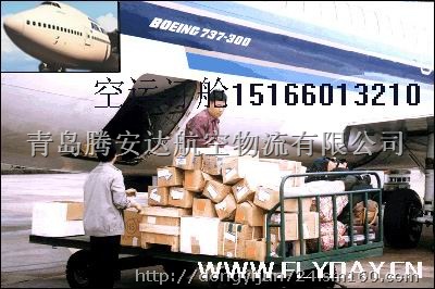 青岛到大连长春西安沈阳合肥昆明空运海鲜冻品