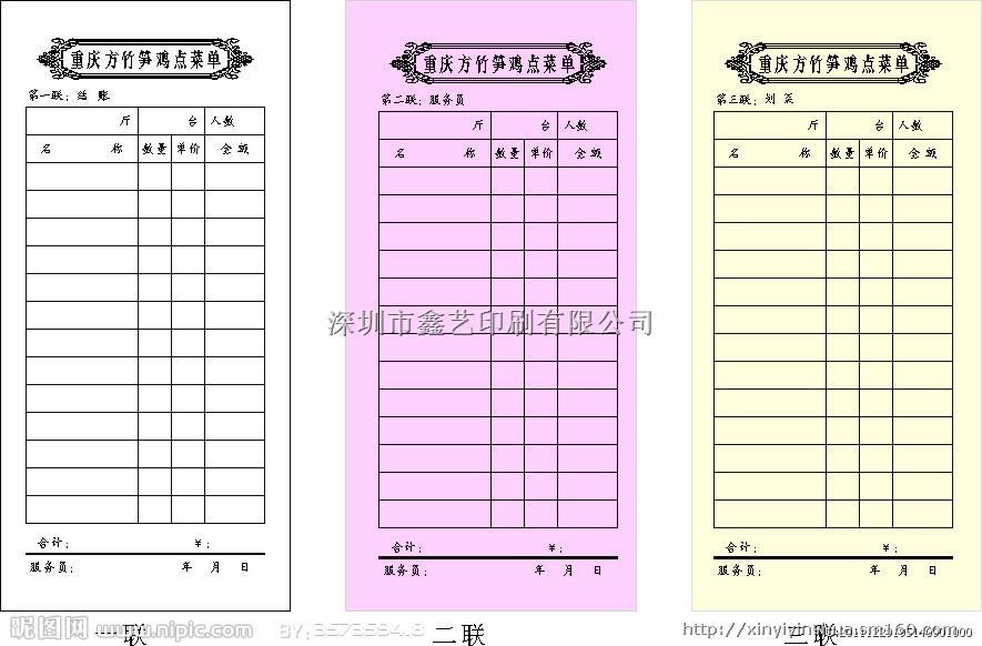 深圳单据表格联单出入库单点菜单酒水单印刷,