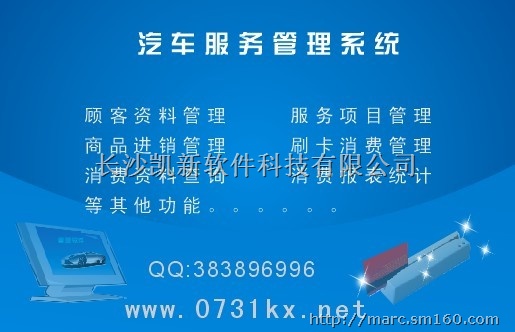 长沙汽车维修软件 湘潭汽车服务系统 汽车会员