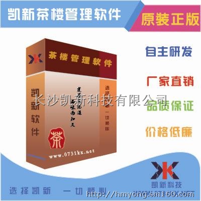 湘潭茶楼刷卡消费系统 茶楼会员储值软件,湘潭