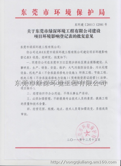 东莞市寮步环评办理公司,东莞市环评办理,东莞