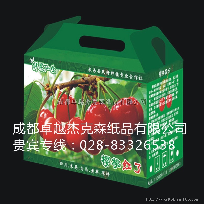 成都水果包装盒印刷土特产包装印刷食品包装印