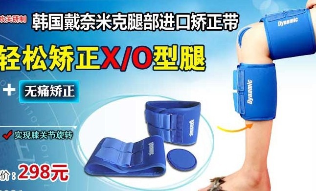 韩国戴奈米克腿部矫正带 o型腿怎么矫正罗圈腿