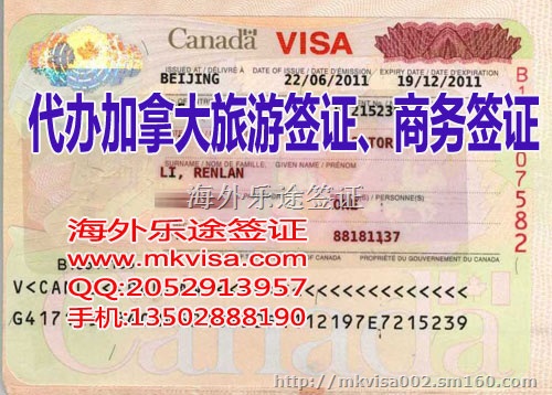代办加拿大旅游签证、加拿大商务签证 一年多