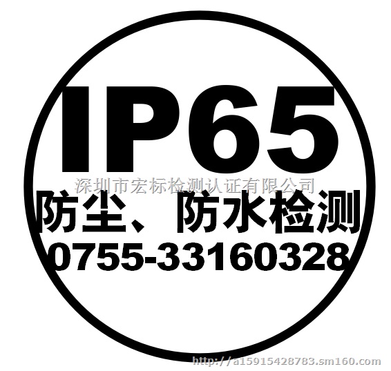 【IP65防护等级检测-防尘、防水】