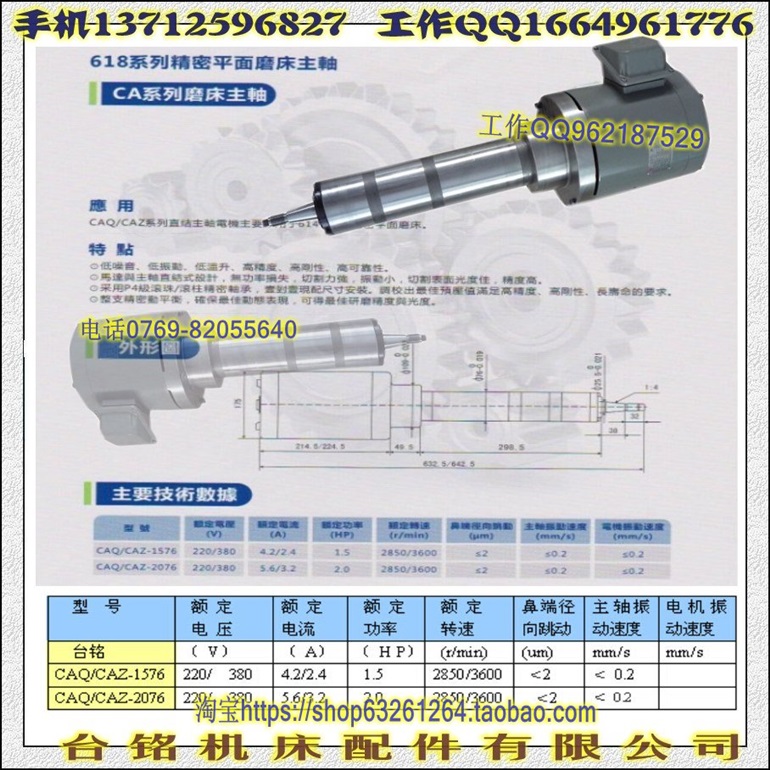 618、614精密平面磨床主軸