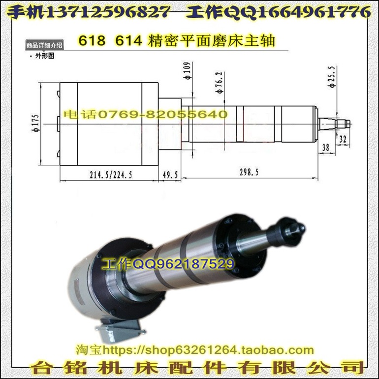 618、614精密平面磨床主軸