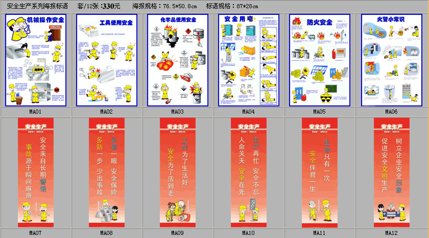 安全类宣传海报标语