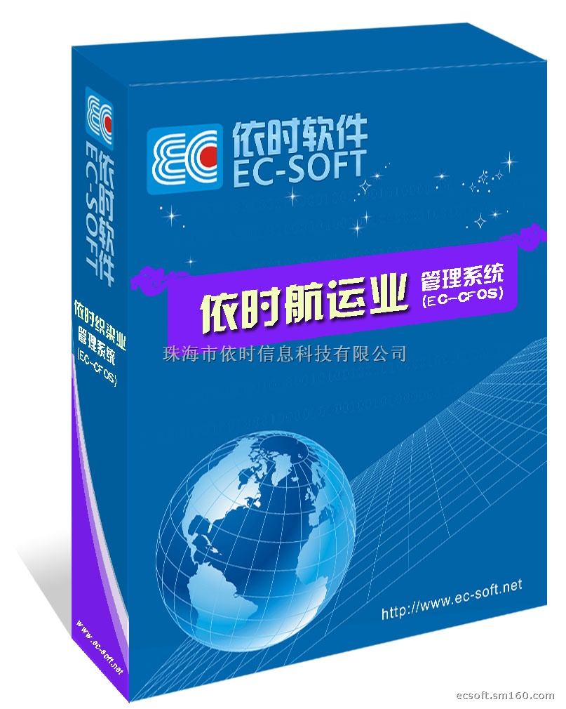 航运业软件,船务管理软件,船务管理erp,船务er