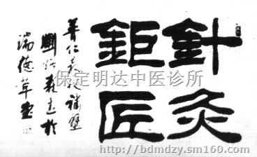 【保定中医祛斑哪里好,明达中医针灸】