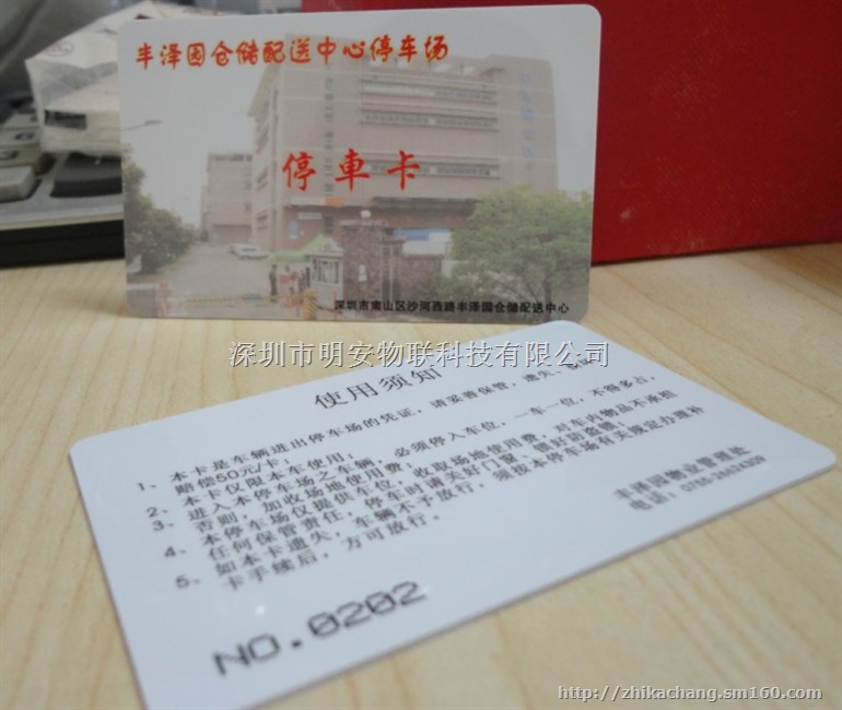 【厂家定制PVC卡片 塑料小卡片印刷 智能停车