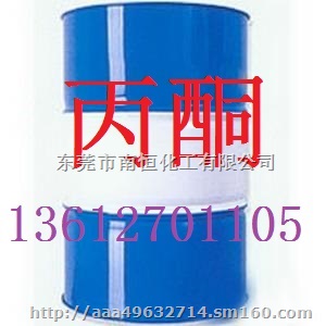 【丙酮品牌厂家 丙酮出厂型号 丙酮用途 东莞丙