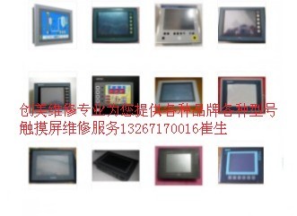 数控系统维修,液晶屏维修,显示屏维修,触摸屏维修,工控屏维修,人机界面维修,工业电脑维修,工业主机维修