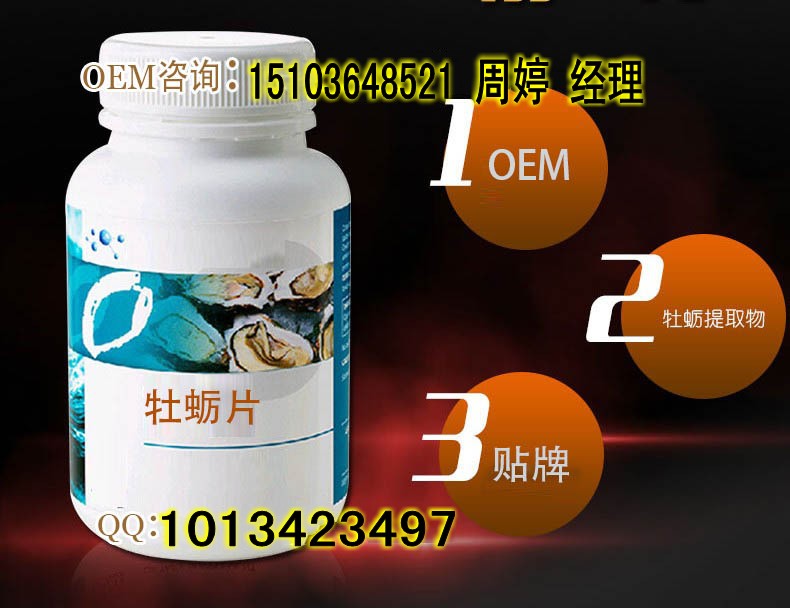 119牡蛎片剂加工.jpg