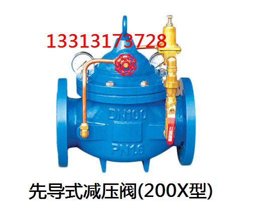 先导式减压阀(200X型).jpg