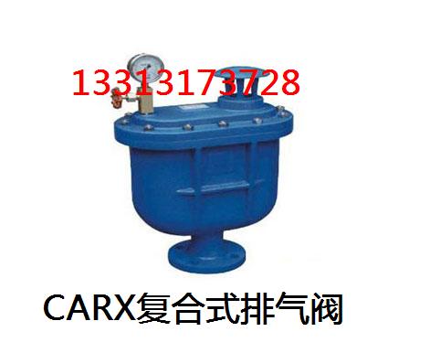 CARX复合式排气阀.jpg