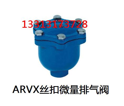 ARVX丝扣微量排气阀.jpg