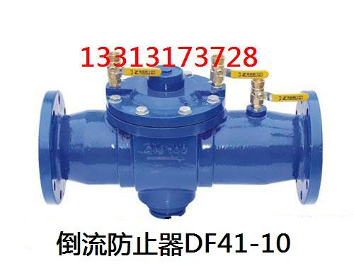 倒流防止器(DF.jpg