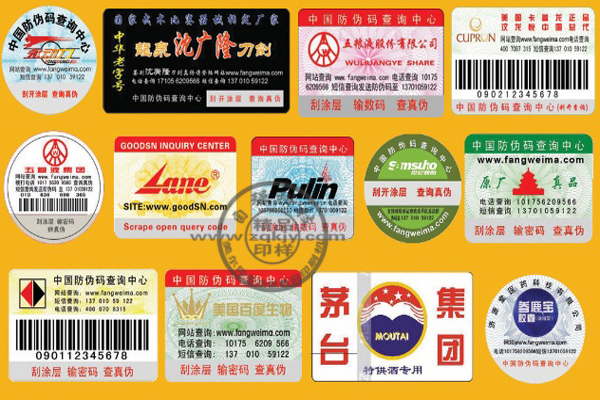 防伪标签2.jpg