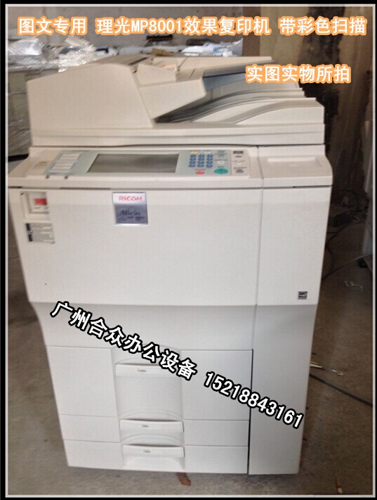 二手理光mp8001 mp7001复印机批发