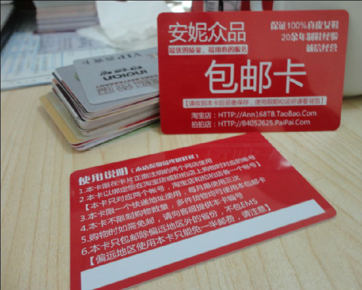 包邮卡.jpg