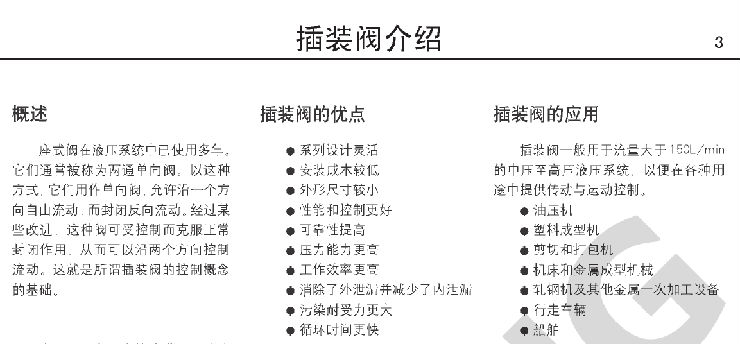 插装阀介绍.png
