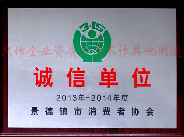 诚信单位1.jpg