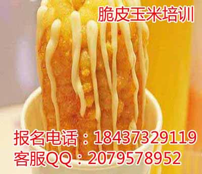 脆皮玉米2.jpg