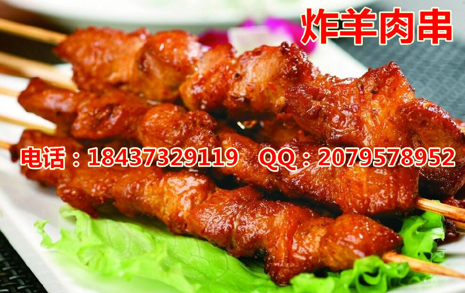 炸羊肉串.jpg