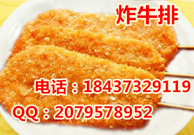 炸牛排.jpg