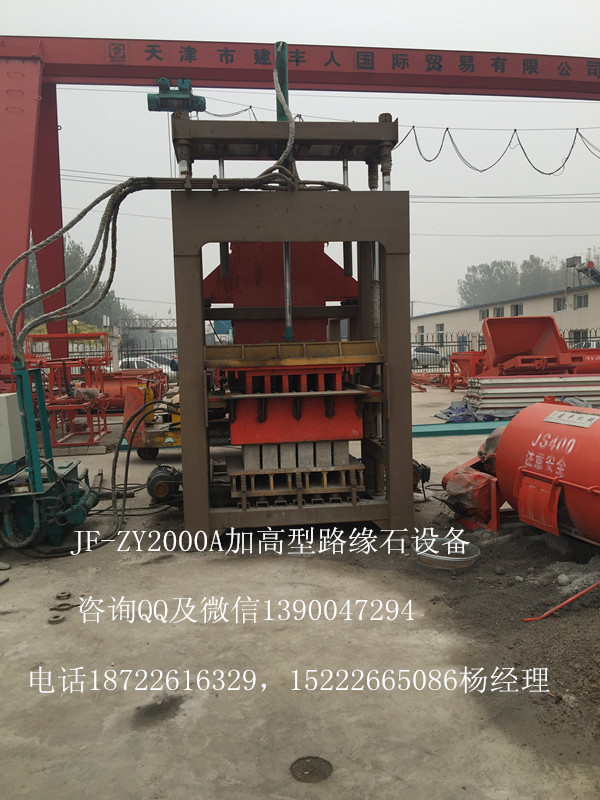 加高路缘石设备.jpg