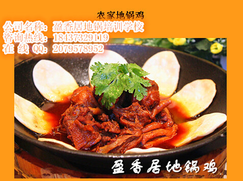 农家地锅鸡_副本.jpg