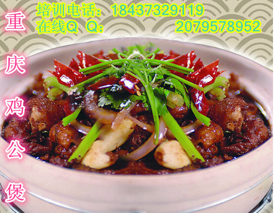重庆鸡公煲.jpg