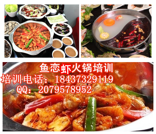 鱼恋虾火锅2.jpg