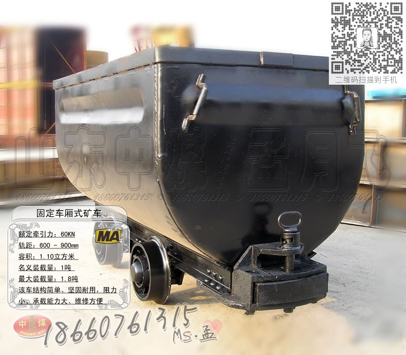 固定车箱式矿车1.jpg