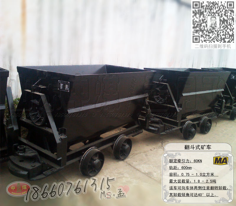 翻斗式矿车2.jpg